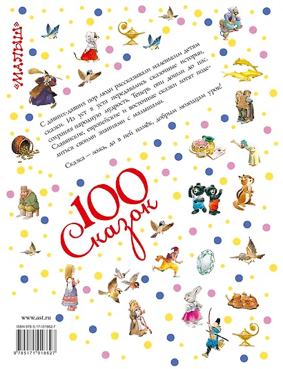 Сказки со всего света - фото 2