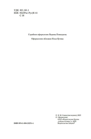Большой Пожар - фото 7