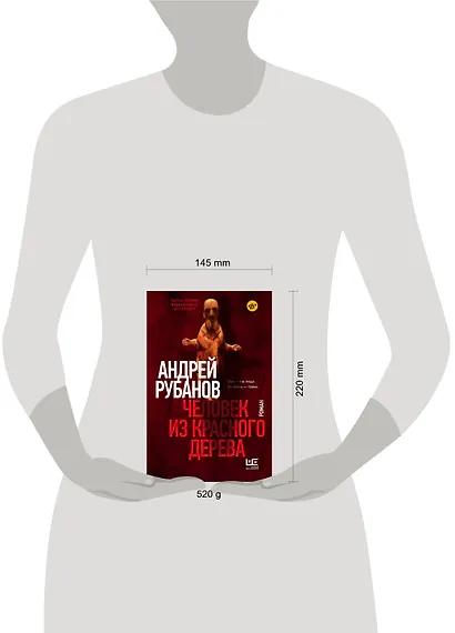 Человек из красного дерева - фото 9