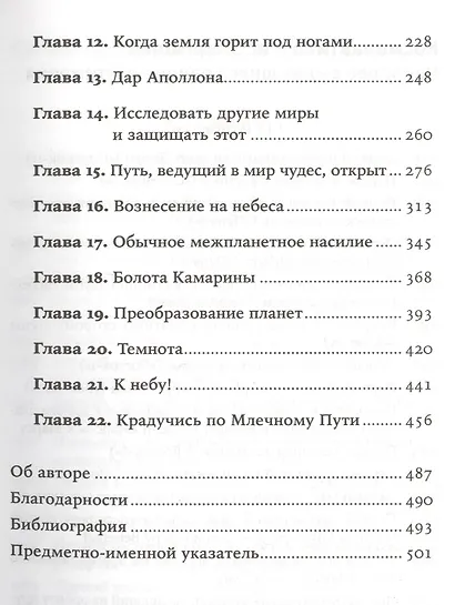 Голубая точка. Космическое будущее человечества. 3-е издание - фото 3