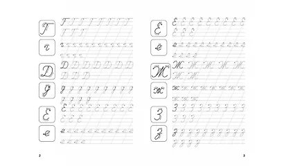 Тренажер. Письменные буквы и цифры - фото 2