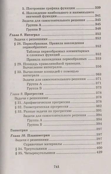 Новый репетитор по математике для подготовки к ЕГЭ - фото 8