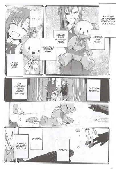 Мастера Меча Онлайн: Прогрессив. Том 3 (Sword Art Online: Progressive). Манга - фото 6