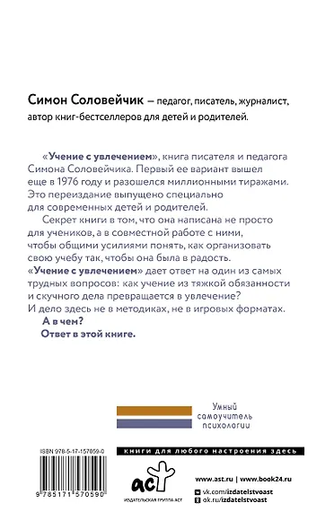 Учение с увлечением. Как сделать так, чтобы ребенок полюбил учиться - фото 2