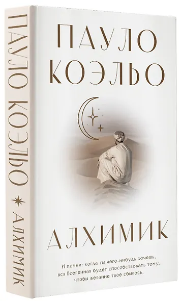 Алхимик - фото 3