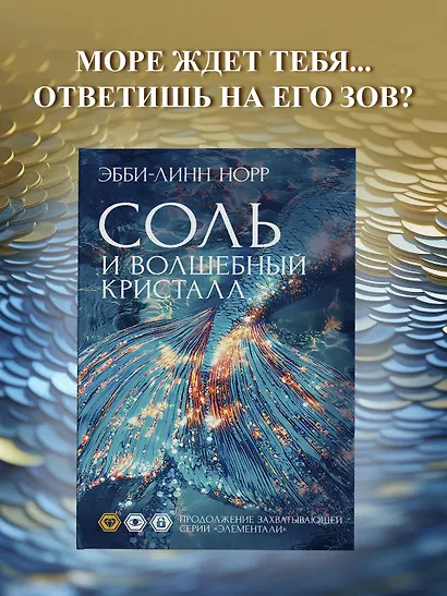 Соль и волшебный кристалл - фото 4