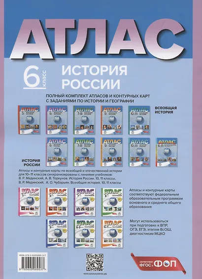История России. 6 класс. Атлас с контурными картами и заданиями - фото 2