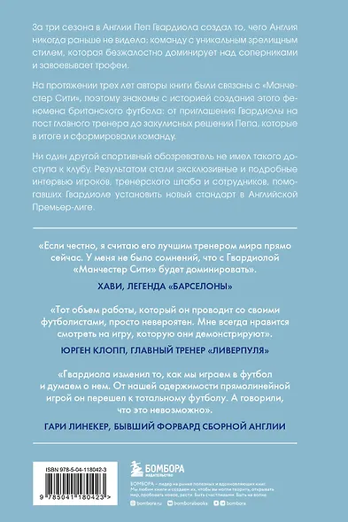 Манчестер Сити Гвардиолы: рождение суперкоманды - фото 2