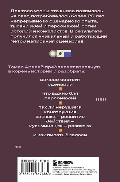 Методика написания сценария. С чего начать и как закончить - фото 2