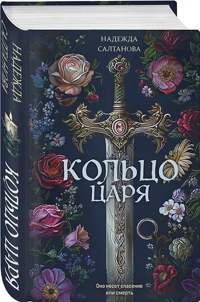 Кольцо царя - фото 3
