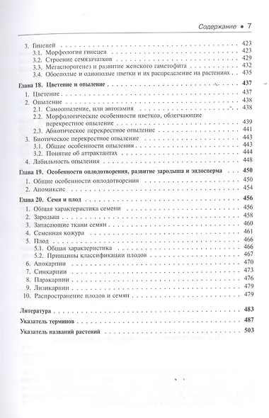 Ботаника Морфология и анатомия высших растений (7,8 изд.) (КлассУчМГУ) Лотова - фото 6