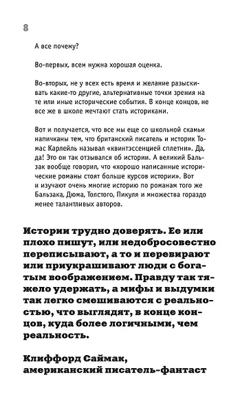 Мировая история на пальцах - фото 9