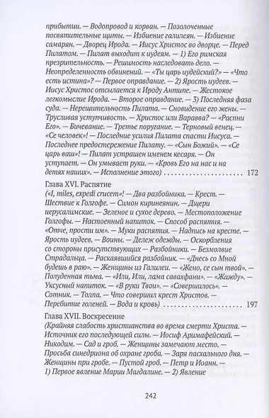 Жизнь Иисуса Христа. От последнего пребывания в Перее до Воскресения - фото 6