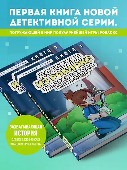 Детектив из Роблокс. Призрак города Блоквью Миддл. Книга 1 - фото 7
