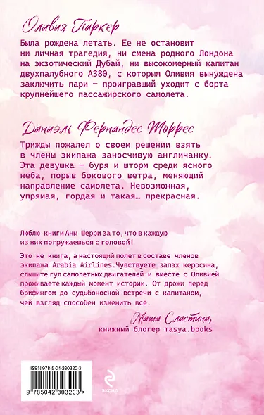 Я подарю тебе крылья. Книга 1 - фото 2