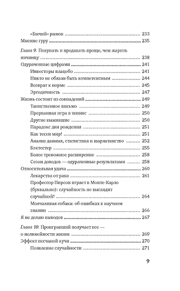 Одураченные случайностью. О скрытой роли шанса в бизнесе и в жизни - фото 7