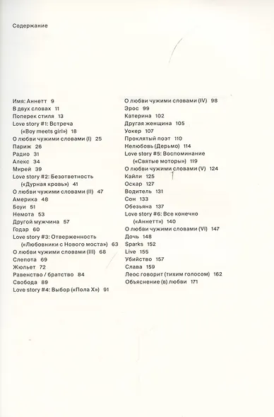 Леос Каракс. История(и) любви - фото 2