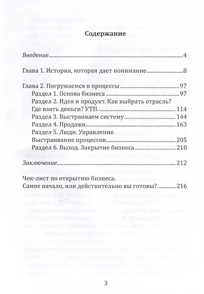 Чисто про бизнес. История, которая дает понимание - фото 3