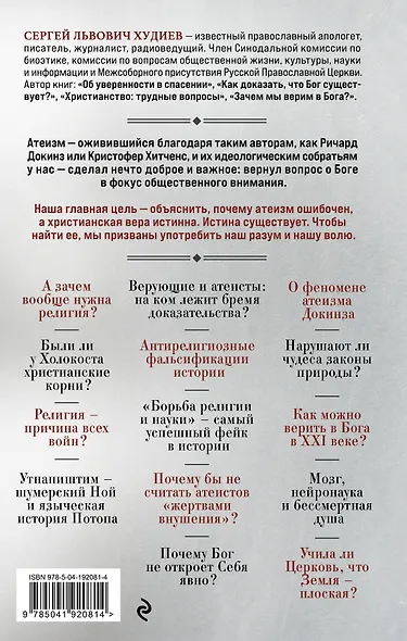 Что мы ответим атеистам - фото 2