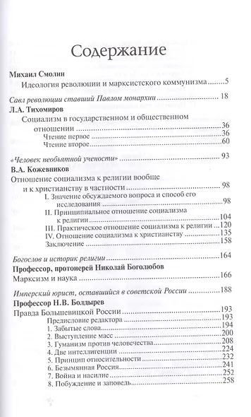 Тупики марксизма, социализма и коммунизма - фото 2