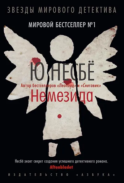 Немезида - фото 1
