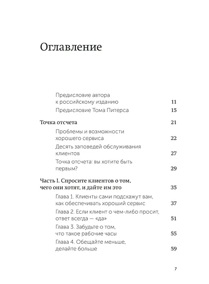 Клиенты на всю жизнь. NEON Pocketbooks - фото 9