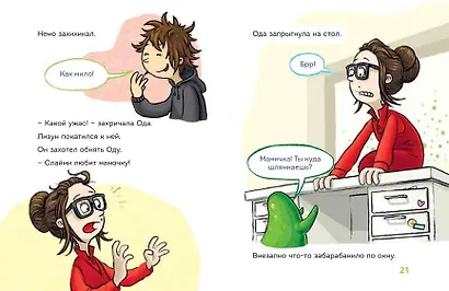 Читаю сам. Не открывать! Иначе лизун все забрызгает слизью! (# 2) - фото 10