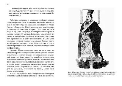 Краткая история Китая - фото 15