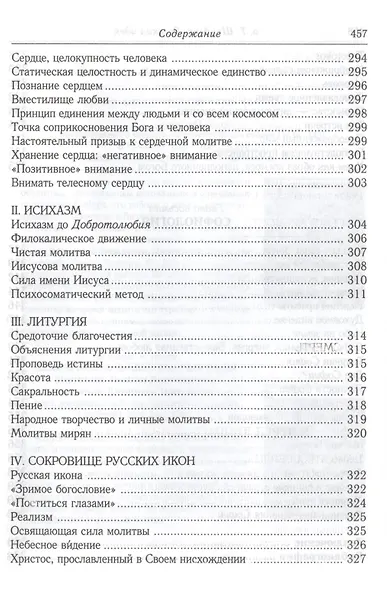 Русская идея: иное видение человека / 2-е изд., исправ. и доп. - фото 4