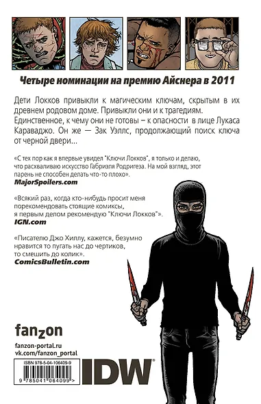 Ключи Локков. Том 4. Ключи от королевства - фото 2