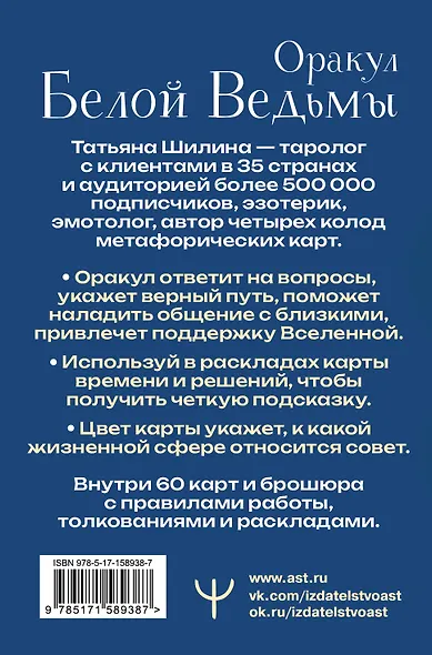 Оракул Белой Ведьмы. Светлые энергии для исцеления всех сфер жизни: отношения, карьера, здоровье, духовность - фото 2