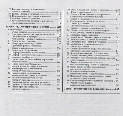 Audi 100/200 (включая Quattro, Turbo, Avant) Руководство… Вып. 1982-1990 б.дв. (ч/б) (цв.сх.) (м) Гусь (0012) - фото 5