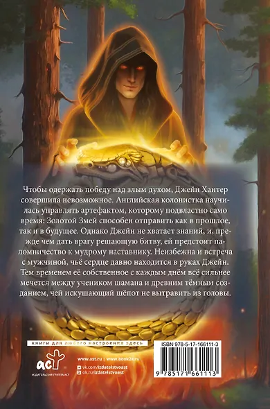 Блуждающий дух. По следам Золотого Змея - фото 2