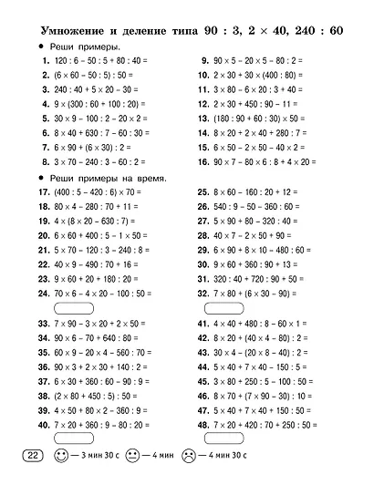 Цепочки примеров по математике. Счёт в пределах 1000. 3-й класс - фото 9