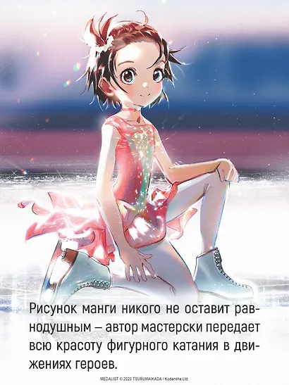 Медалистка. Том 10 (Medalist). Манга - фото 6