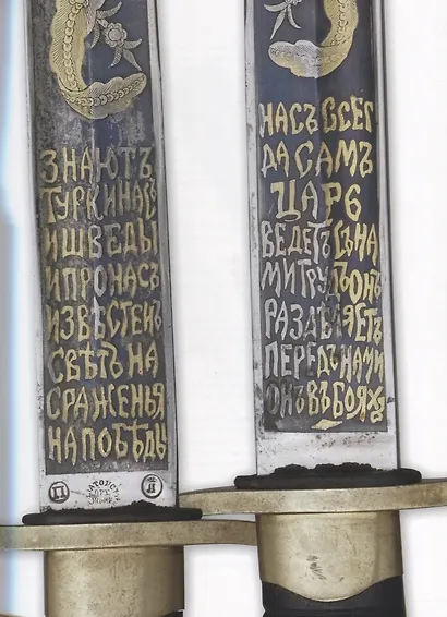 Русские именные клинки - фото 3