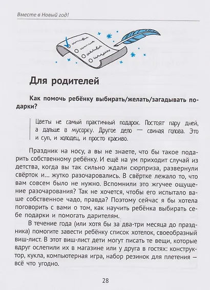 Вместе в Новый год! Психологические задания для детей и родителей в ожидании праздника - фото 6