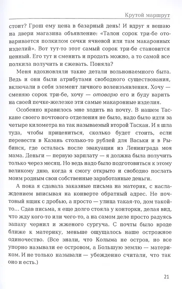 Крутой маршрут. Хроника времен культа личности. Ч. 3: роман - фото 3