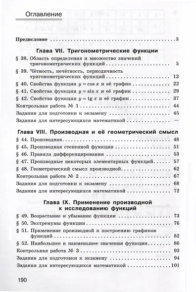 Алгебра и начала математического анализа. 11 класс. Дидактические материалы. Базовый и углублённый уровни - фото 3
