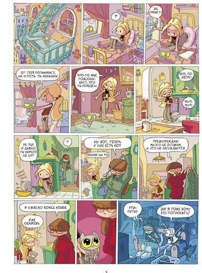 Лу! Книга 1. Чепуховый дневник - фото 3