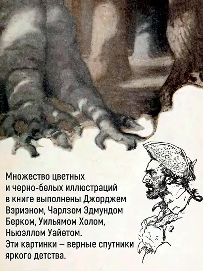 Остров Сокровищ. Черная стрела. Похищенный. Катриона - фото 5