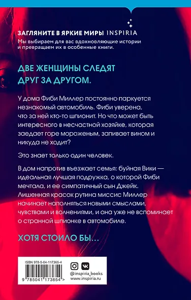 Другая миссис Миллер - фото 2