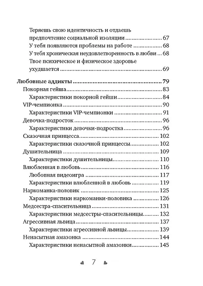Почему я влюбляюсь только в идиотов?.. Пора перестать по ним страдать! - фото 10