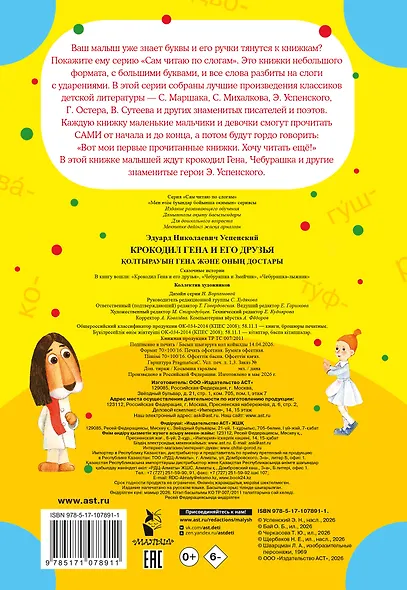 Крокодил Гена и его друзья - фото 2