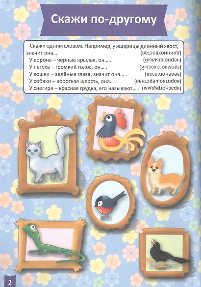 Развитие речи (5-6 лет) - фото 2