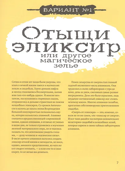 Пособие по бессмертию для начинающих. От алхимии до аватаров - фото 2