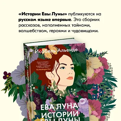 Ева Луна. Истории Евы Луны - фото 9