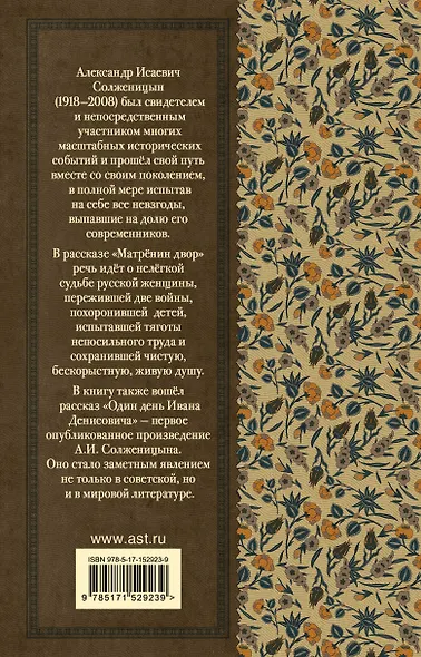 Матрёнин двор. Один день Ивана Денисовича - фото 2