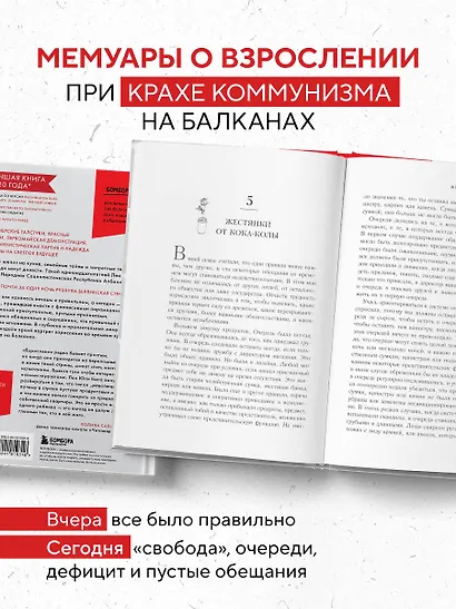 Свободная. История взросления на сломе эпох - фото 5