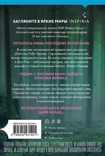 Последнее испытание - фото 2